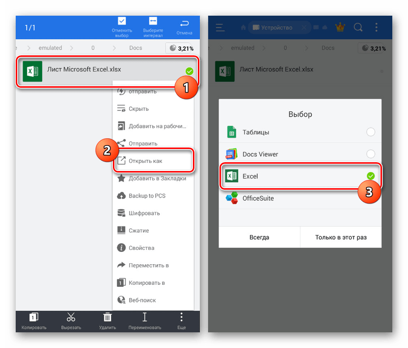 Открытие файла XLSX через MS Excel на Android
