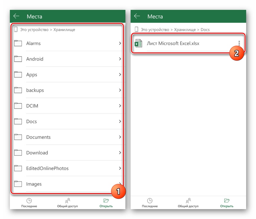 Выбор документа XLSX в MS Excel на Android