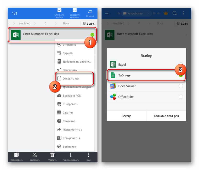 Открытие файла XLSX через Google Таблицы на Android