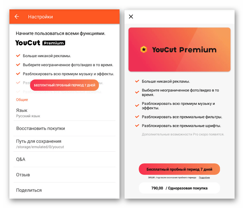 Pro-версия приложения YouCut на Android