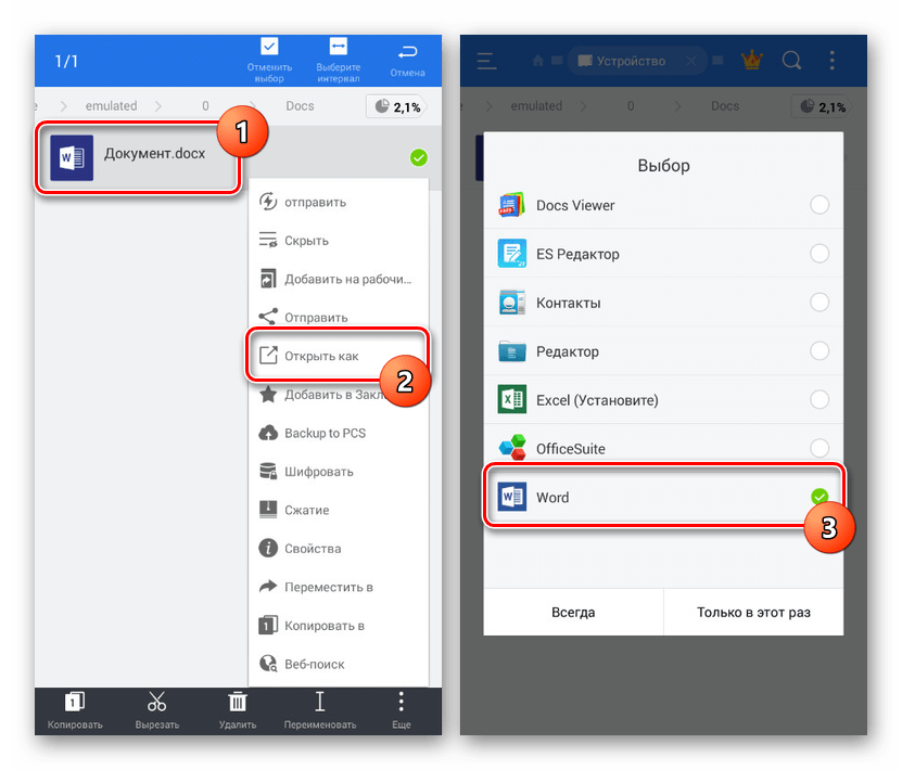 Открытие документа в Microsoft Word на Android