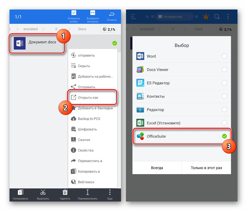 Открытие документа в OfficeSuite на Android