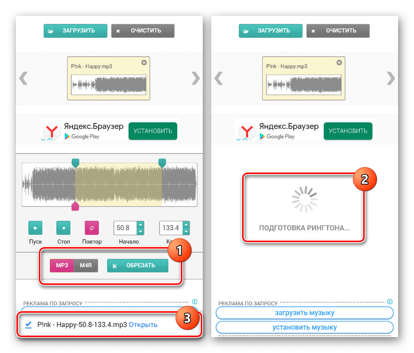 Скачивание музыки с онлайн-сервиса Ringtosha на Android