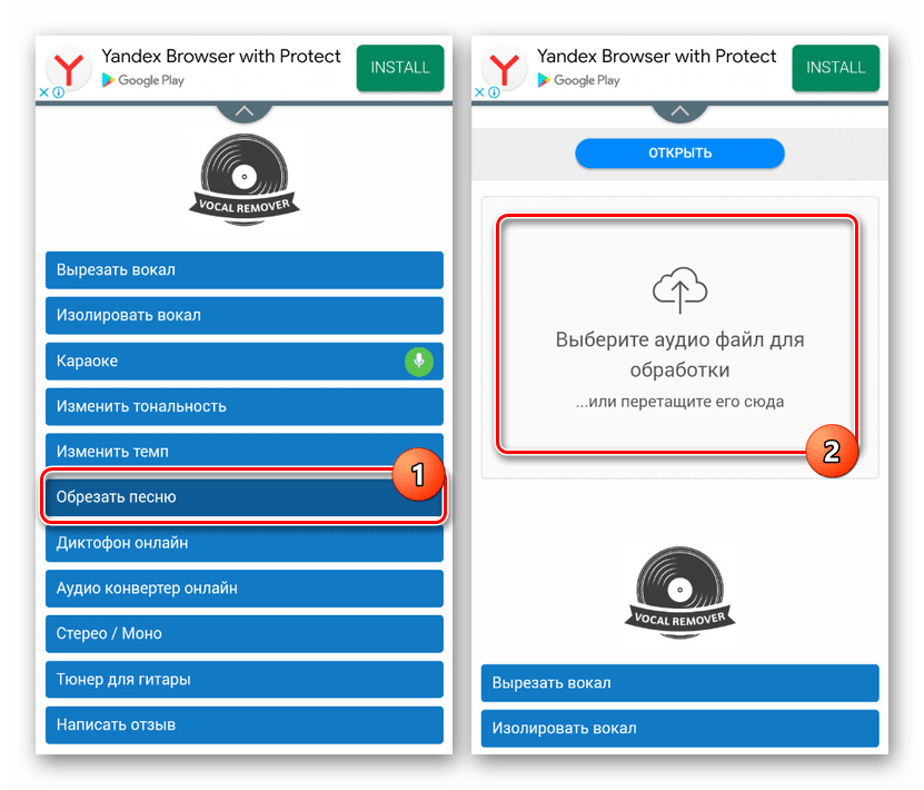 Переход к онлайн-сервису VocalRemover на Android