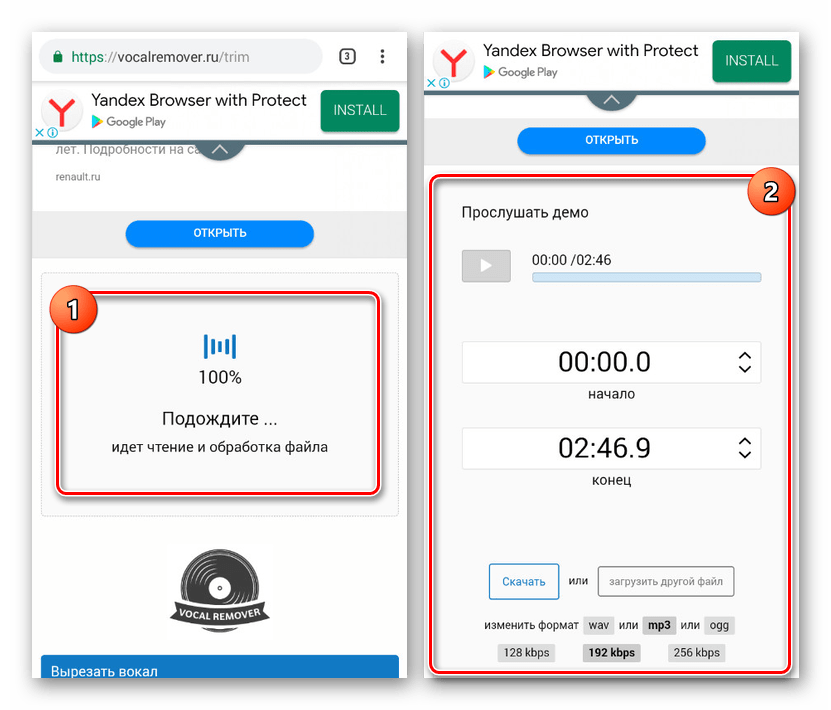 Обработка музыки на онлайн-сервисе VocalRemover на Android