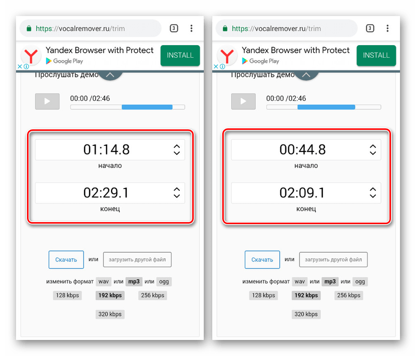 Изменение времени на онлайн-сервисе VocalRemover на Android