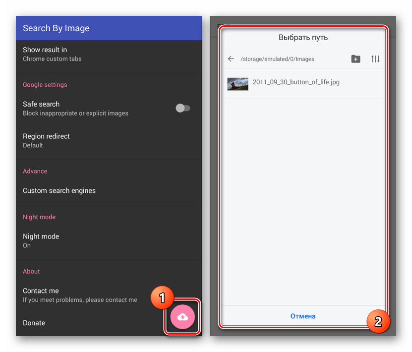 Переход к загрузке картинки в Image Search на Android