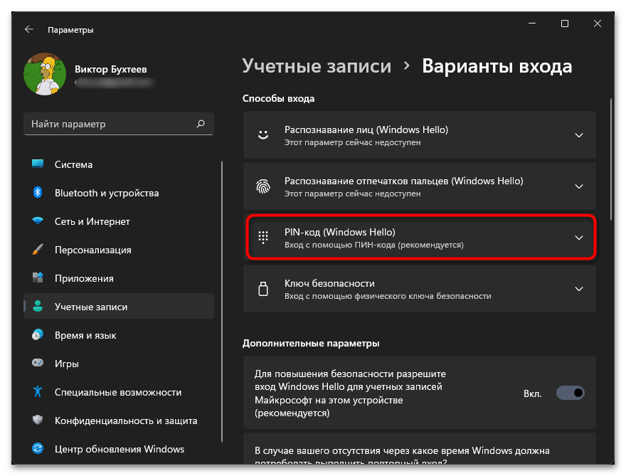 Сброс пароля в Windows 11-015