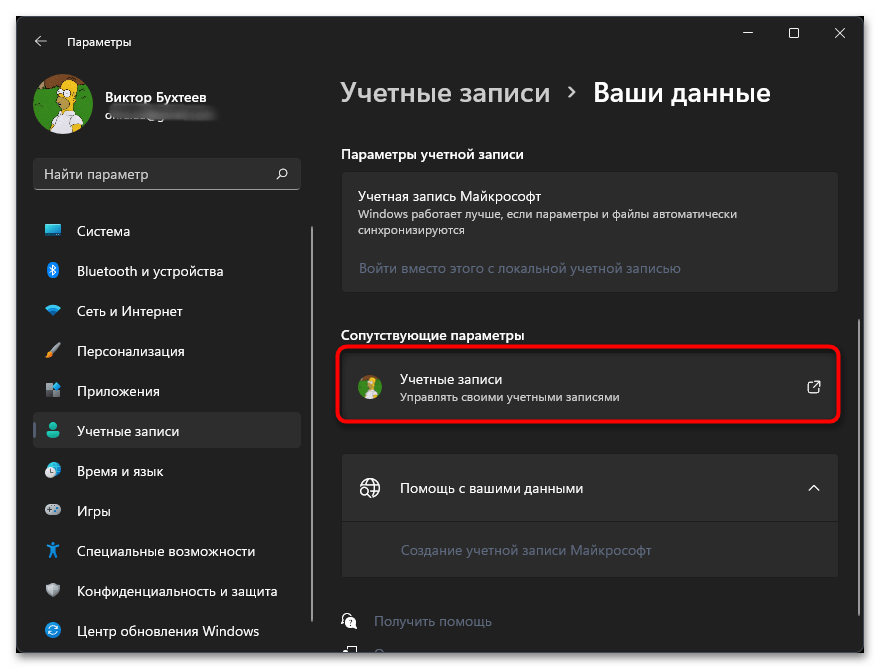 Сброс пароля в Windows 11-06