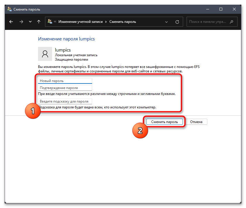 Сброс пароля в Windows 11-025
