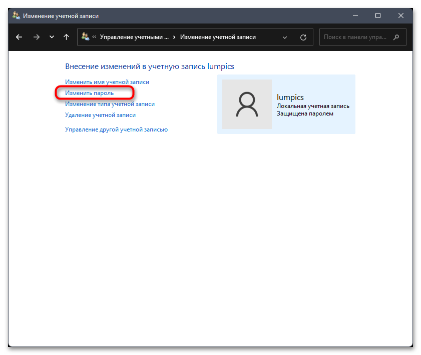 Сброс пароля в Windows 11-024