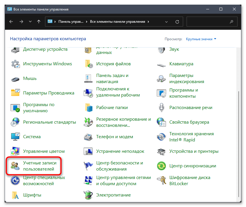 Сброс пароля в Windows 11-021