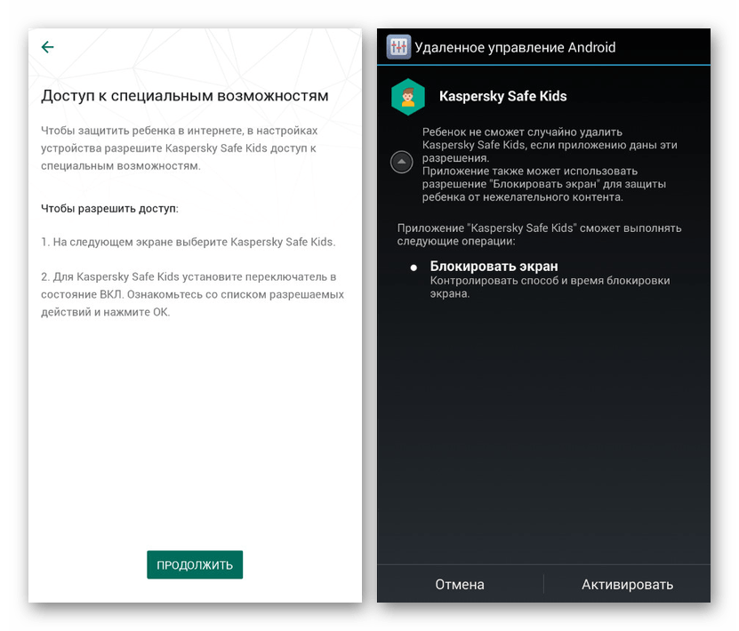 Дополнительный доступ в Kaspersky Safe Kids на телефоне ребенка