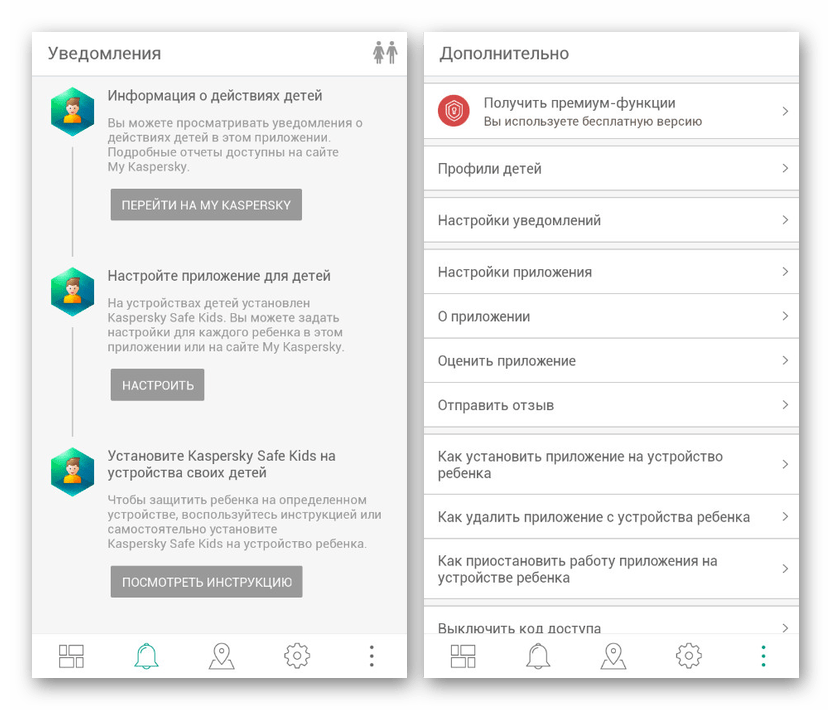 Настройки и уведомления в Kaspersky Safe Kids