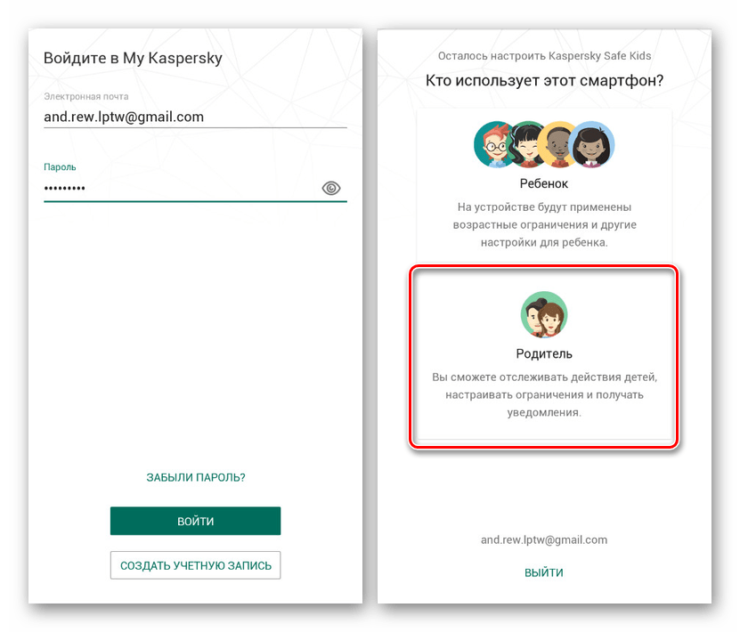 Добавление родителя в Kaspersky Safe Kids