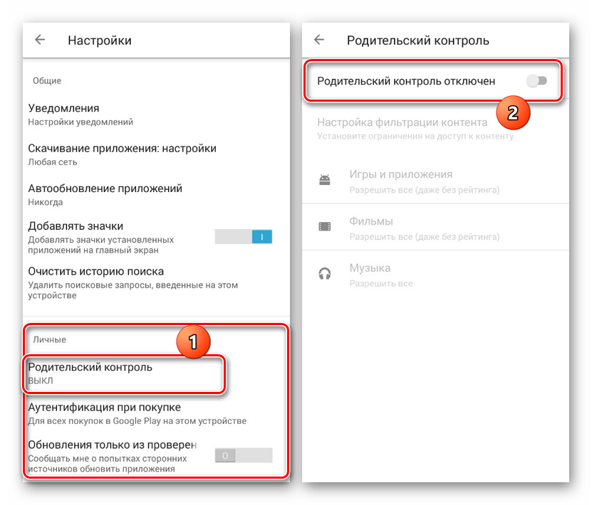Переход к Родительскому контролю в Google Play на Android