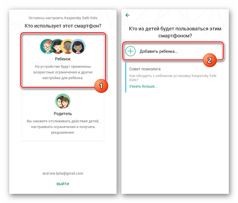 Настройка Kaspersky Safe Kids на телефоне ребенка