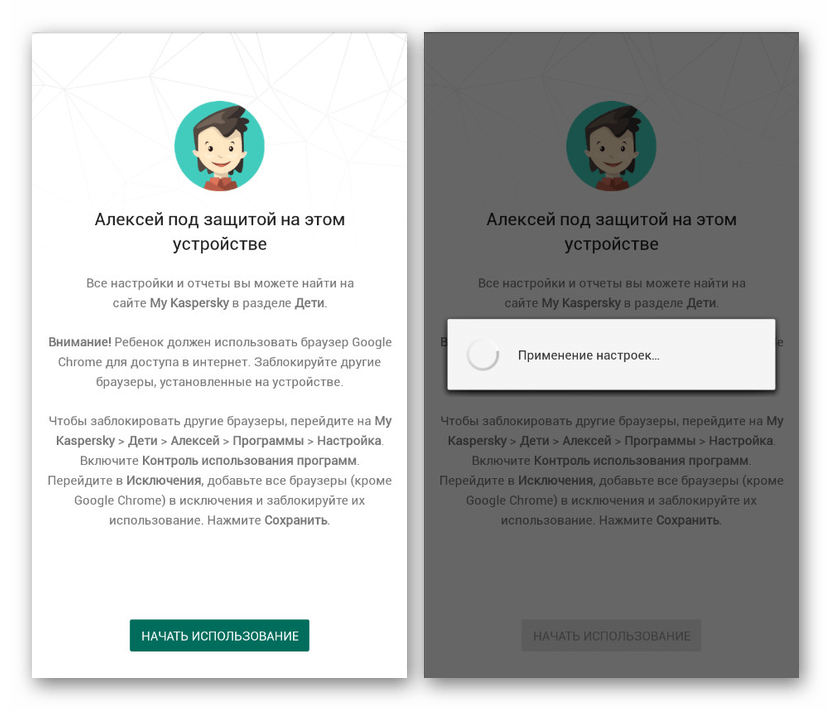 Применение защиты в Kaspersky Safe Kids на телефоне ребенка