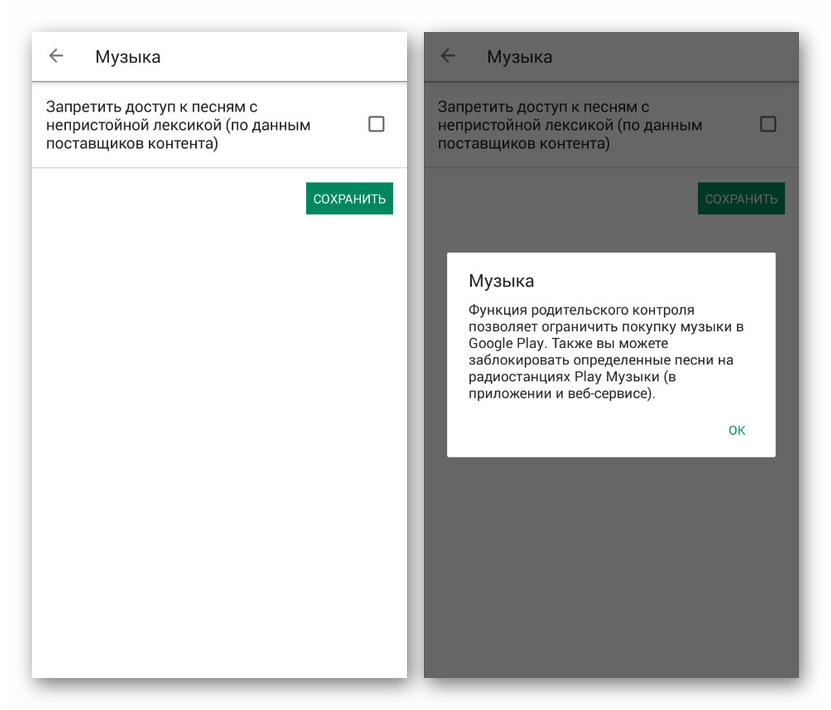 Настройки ограничений музыки в Google Play на Android