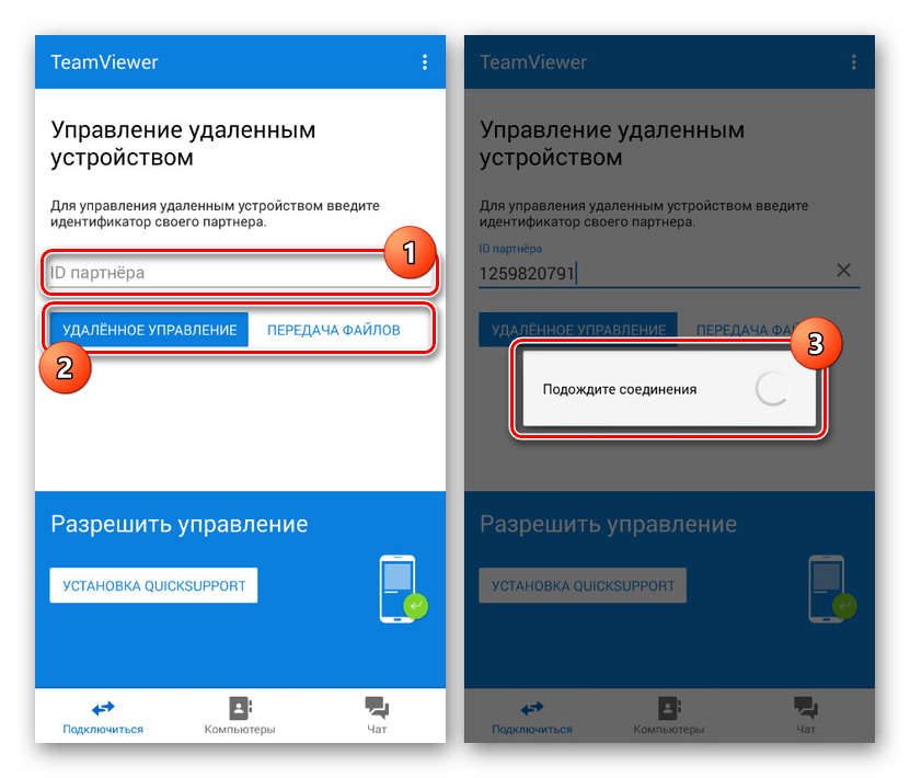 Удаленное подключение в TeamViewer на Android