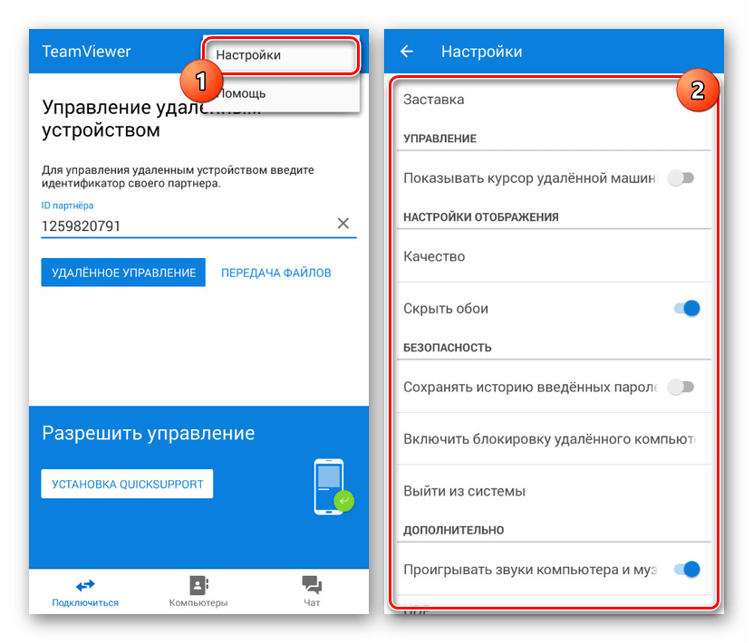 Переход к Настройкам в TeamViewer на Android