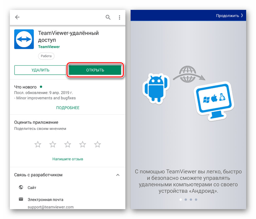 Скачивание и запуск TeamViewer на Android