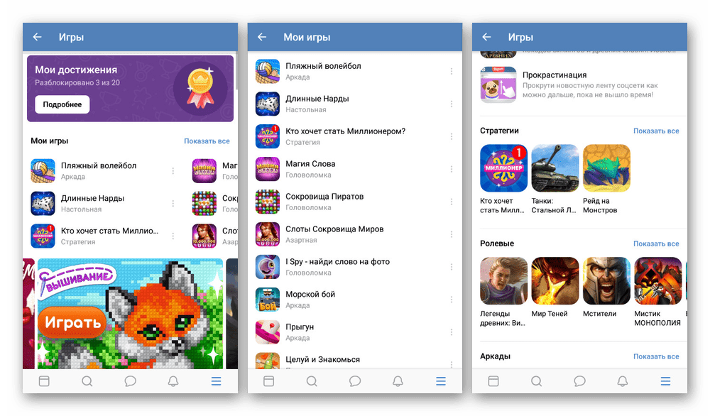 Просмотр онлайн-игр в приложении ВКонтакте