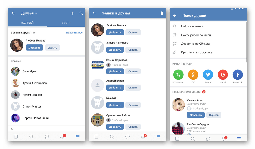 Возможность добавления друзей в приложении ВКонтакте