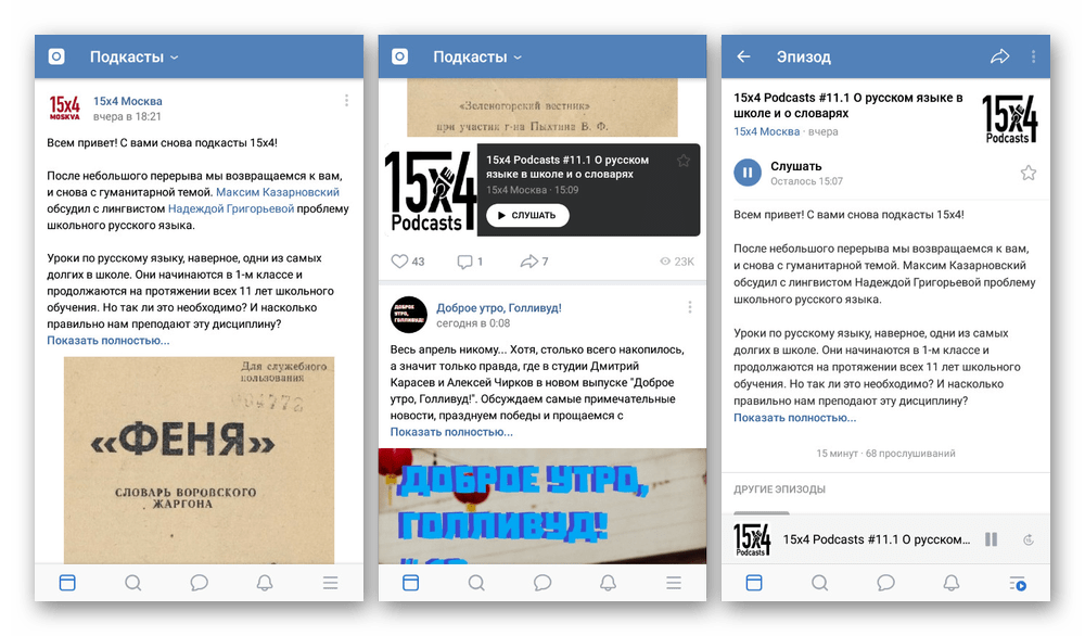 Просмотр списка подкастов в приложении ВКонтакте