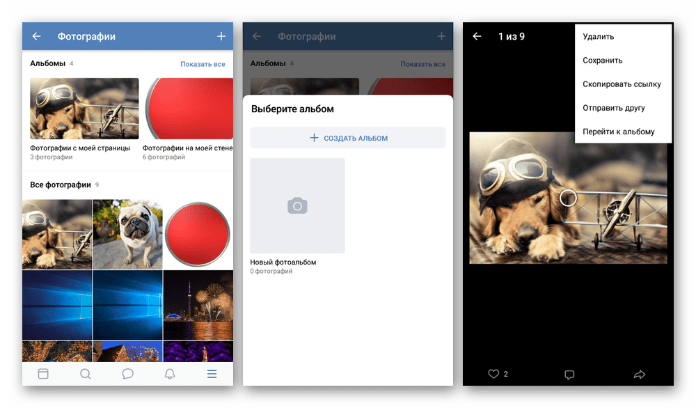 Просмотр и настройка фото в приложении ВКонтакте