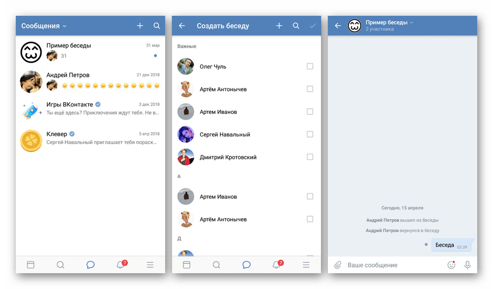 Использование раздела с сообщениями в приложении ВКонтакте