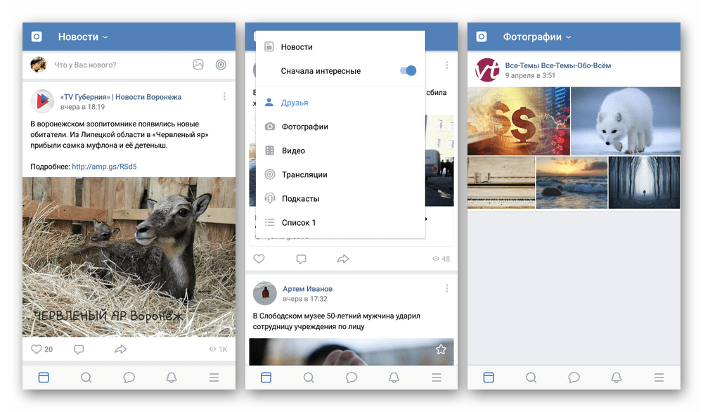 Просмотр ленты новостей в приложении ВКонтакте