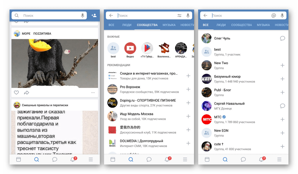 Использование поиска в приложении ВКонтакте