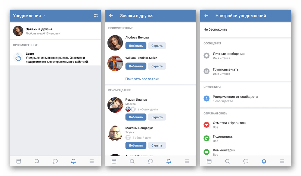 Просмотр уведомлений в приложении ВКонтакте