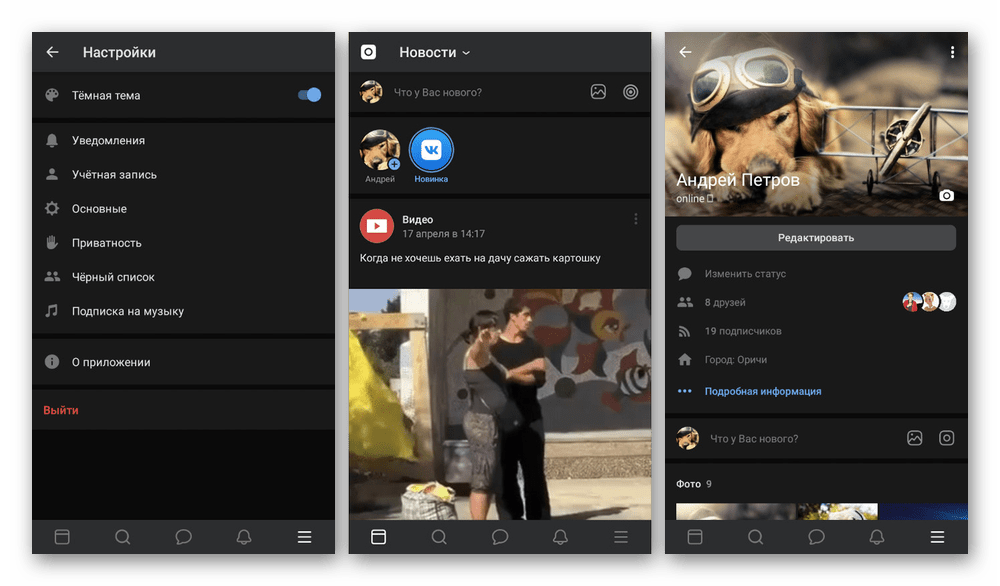 Использование темной темы в приложении ВКонтакте