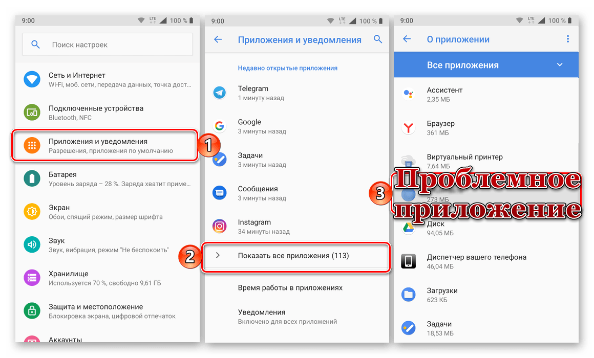 Поиск проблемного приложения в списке установленных на смартфоне с Android