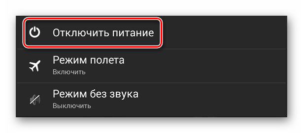 Выход из Безопасного режима на мобильном устройстве с Android