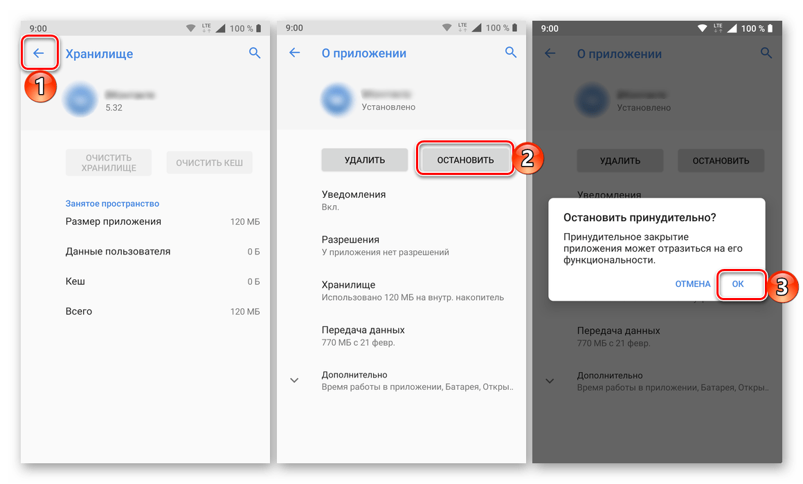 Принудительная остановка проблемного приложения на смартфоне с Android