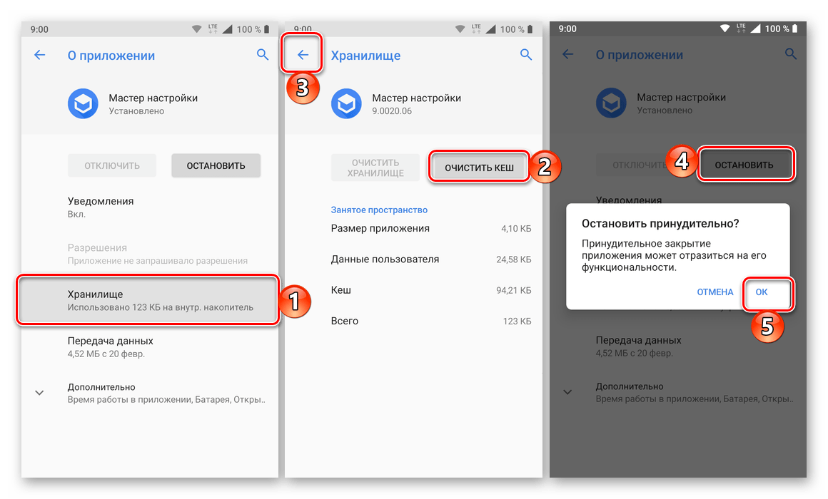 Очистка данных и принудительная остановка приложения Мастер настройки на смартфоне с Android