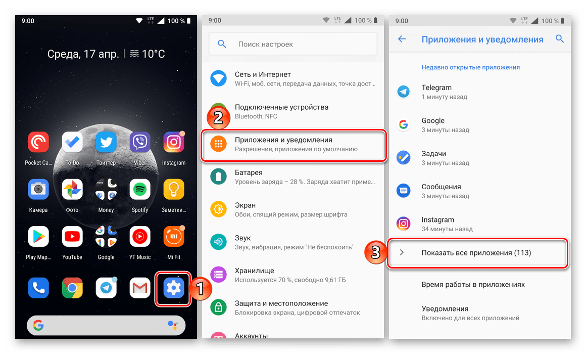 Переход к разделу всех установленных приложений на мобильном устройстве с Android