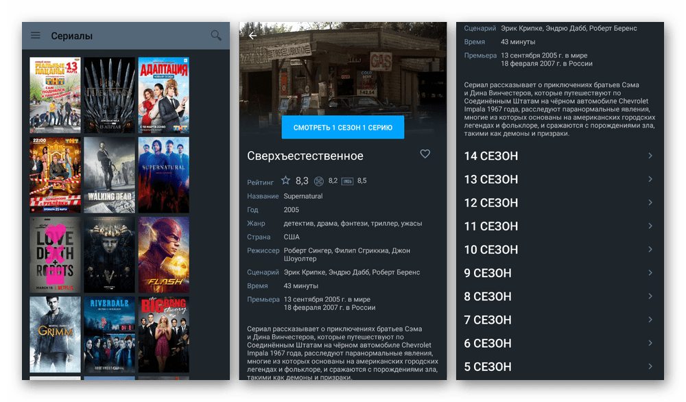 Просмотр раздела с сериалами в приложении Zona на Android