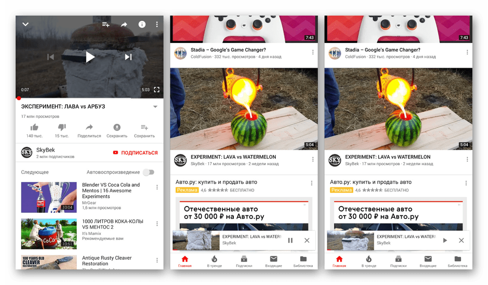 Просмотр видео в свернутом режиме в YouTube на Andoid