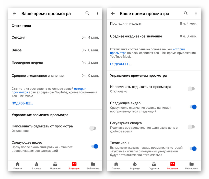 Просмотр личной статистики в YouTube на Android