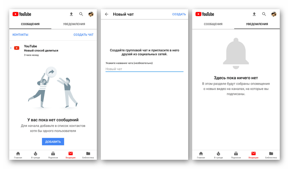 Просмотр уведомлений и сообщений в YouTube на Android
