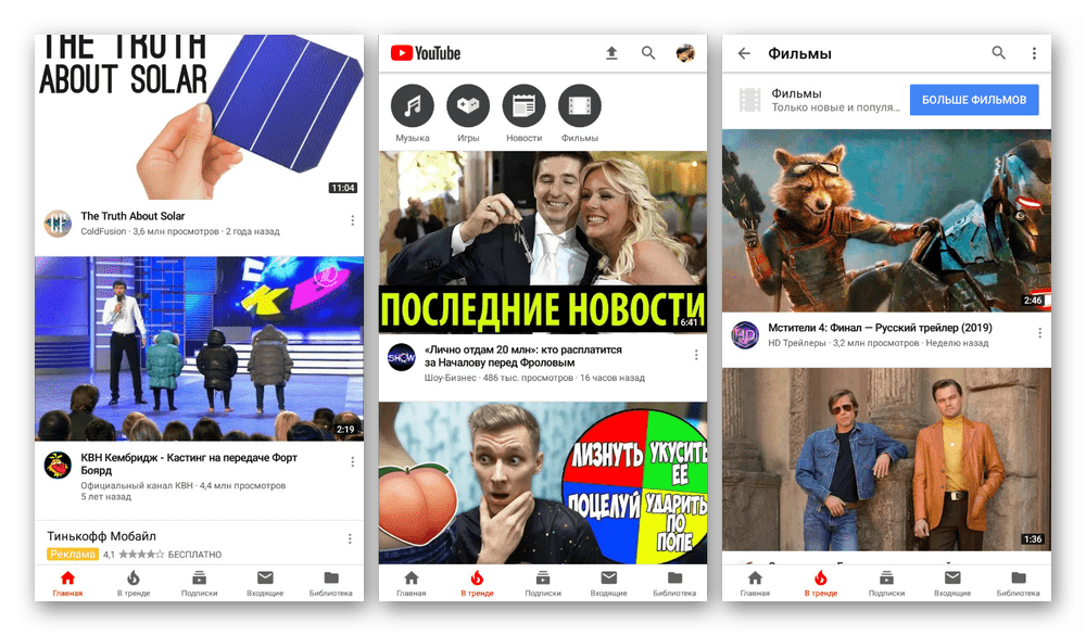 Просмотр рекомендаций и трендов в YouTube на Android