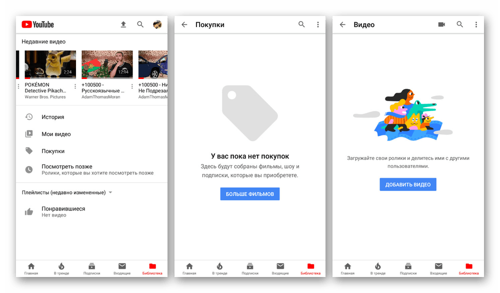 Просмотр раздела Библиотека в YouTube на Android