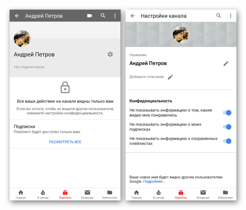 Настройки личного канала в YouTube на Android