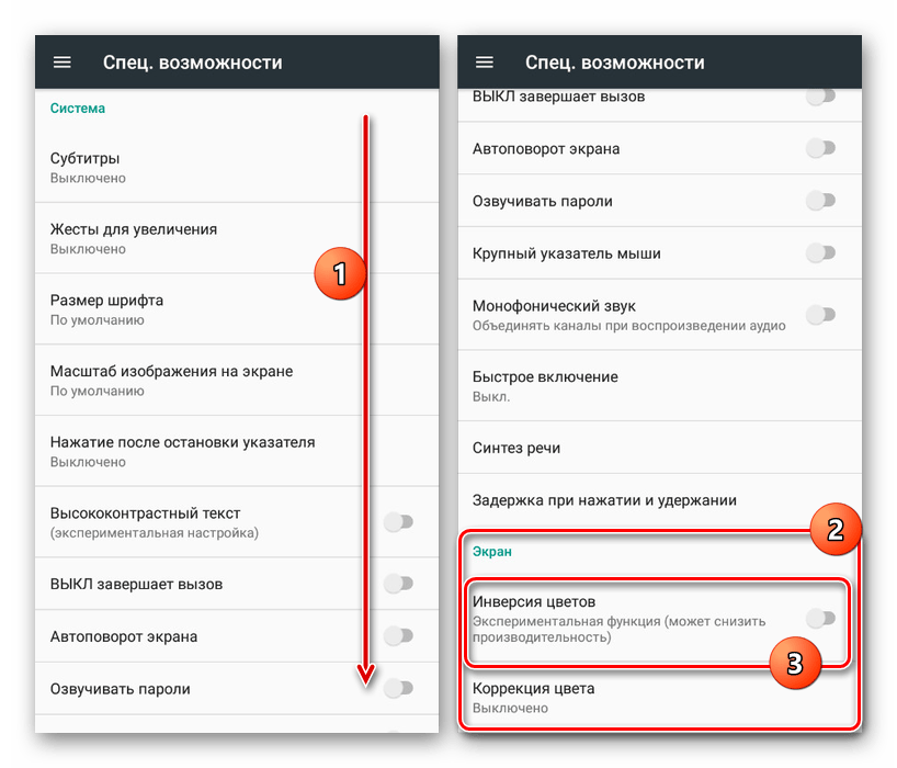 Включение инверсии цветов на Android