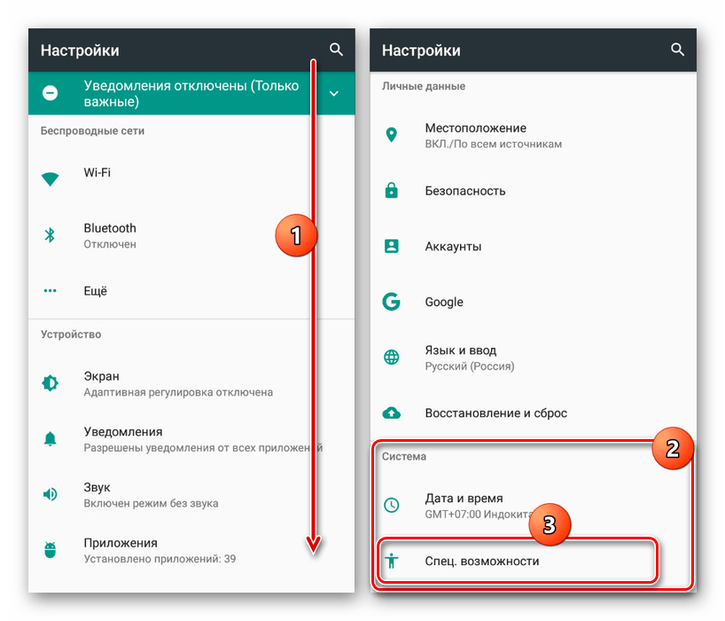 Переход к Специальным настройкам на Android