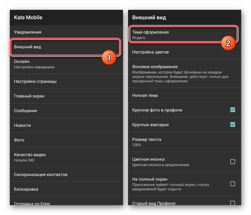 Переход к настройкам внешнего вида в Kate Mobile